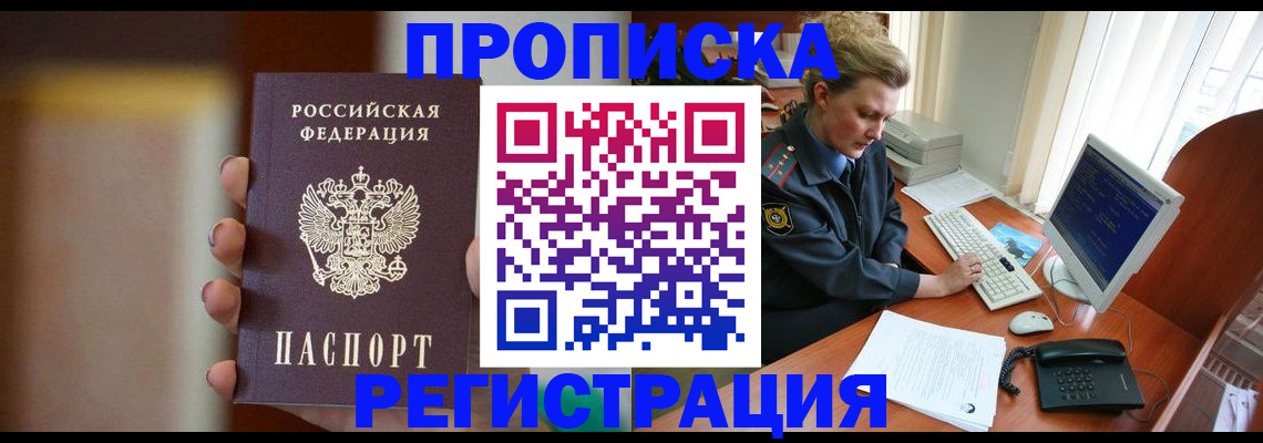 прописка ребенка в Валуйках