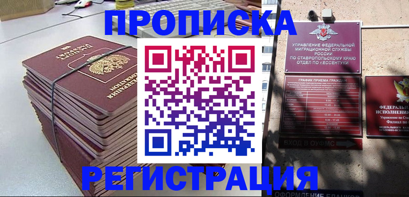 прописка иностранных граждан в Валуйках