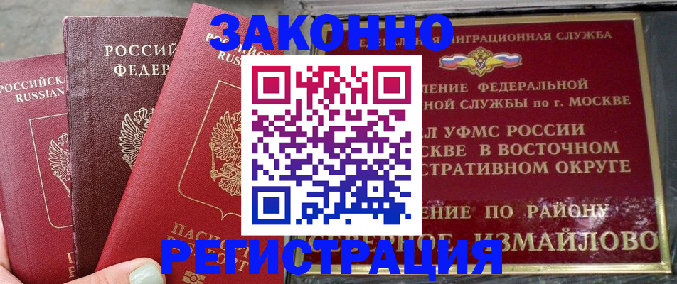 прописка от собственника в Валуйках