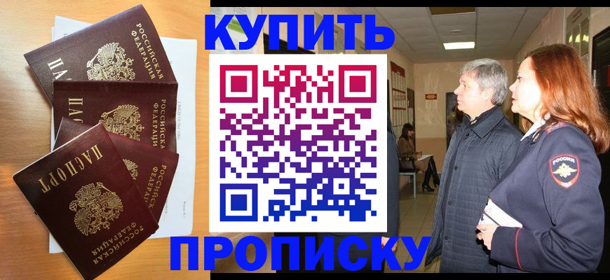 временная регистрация надежно в Валуйках