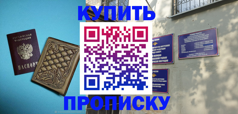 прописка 2025 в Валуйках